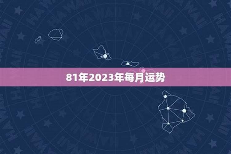 2023年怎样可以防太岁