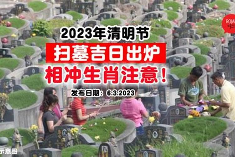 2023年的清明节在哪天