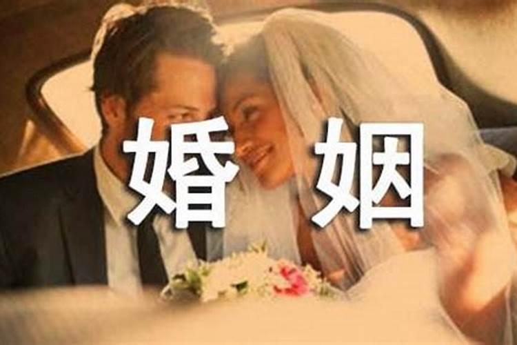 婚姻易变什么意思