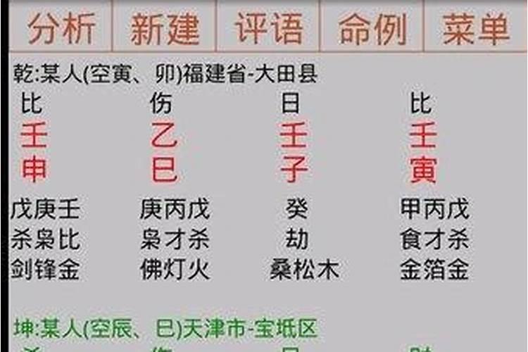 奥玄八字合婚破解