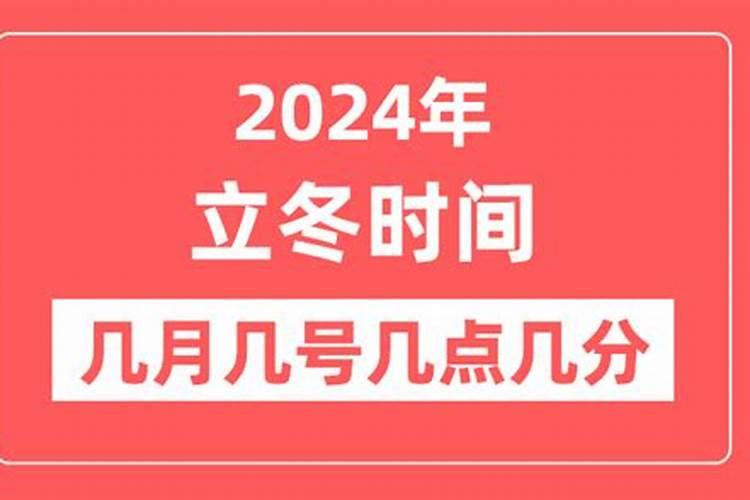 立冬是每年的几月几日或几日