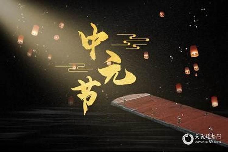 中元节前一天祭祀可以吗