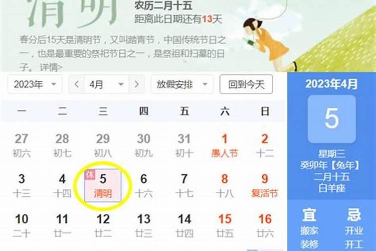 清明节是几月几日2023农历