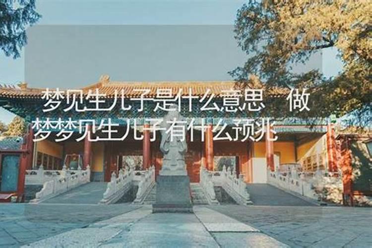 做梦梦到孩子是什么意思