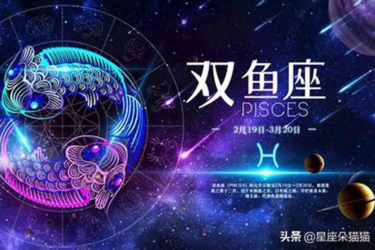 三月生日是什么星座双鱼座