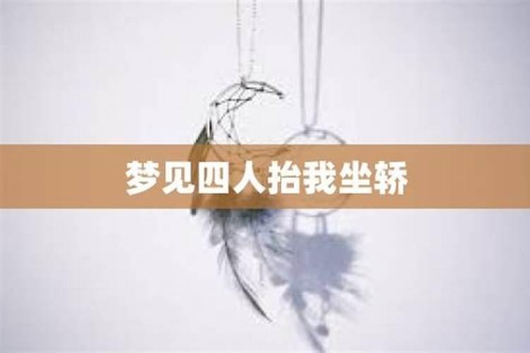 梦见很多人抬人过来