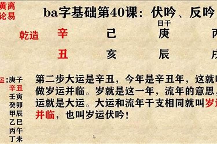 八字算命什么是反吟伏吟