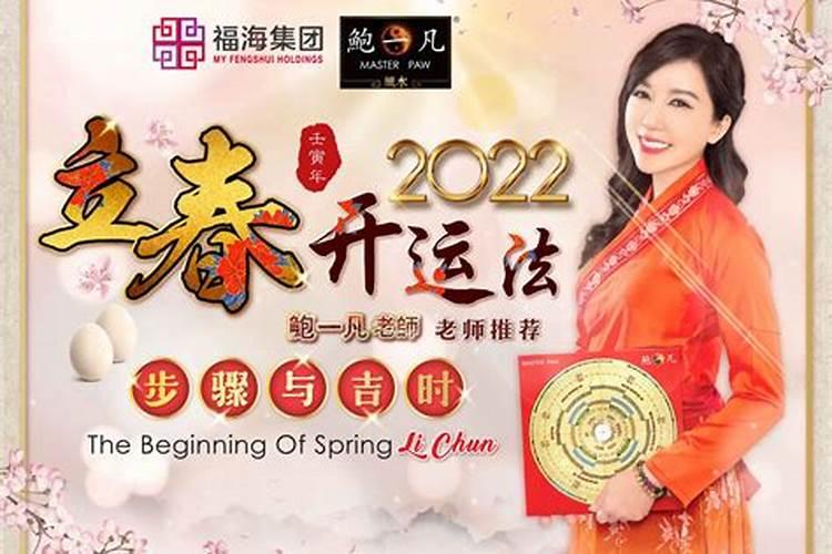 立春开运秘法2023