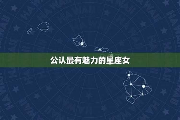 12星座女最终嫁给谁