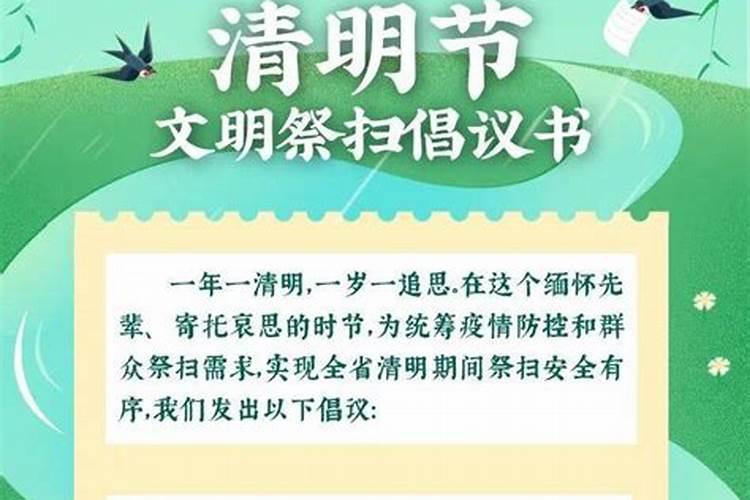 清明祭扫公约