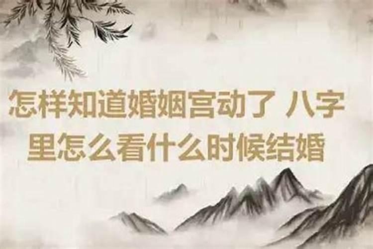 怎么算婚姻动了没有