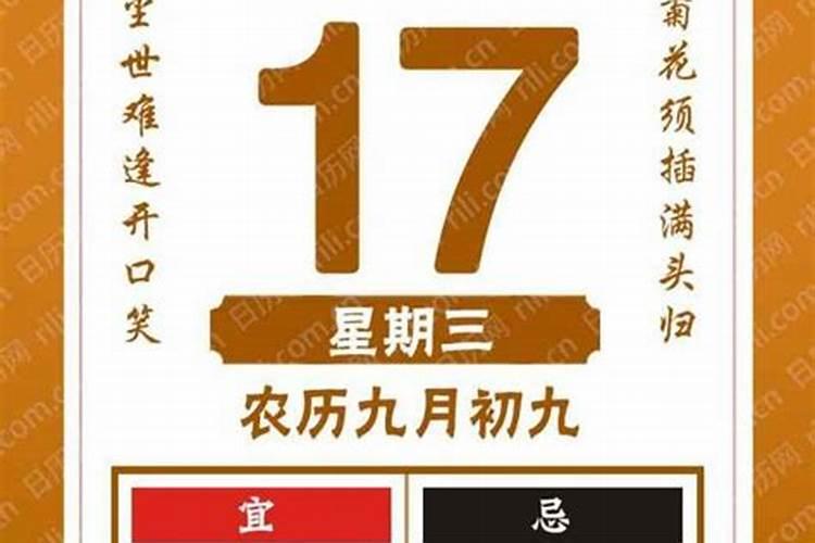 距离农历的九月初九是几号