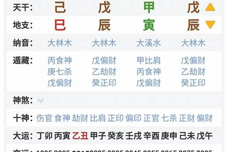 蒋介石生辰八字是什么