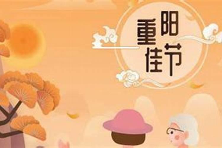 重阳节禁忌什么