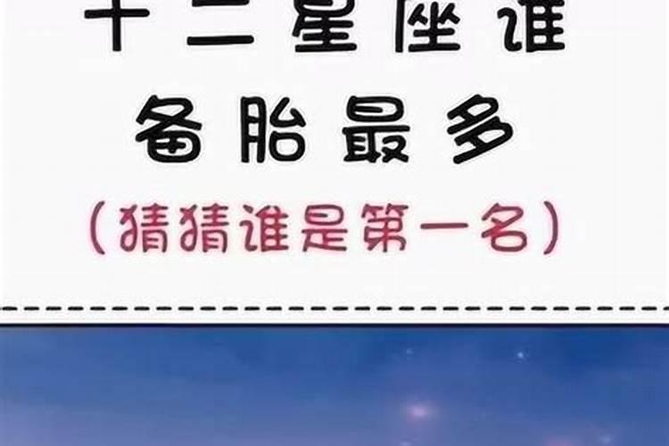 12星座备胎指数