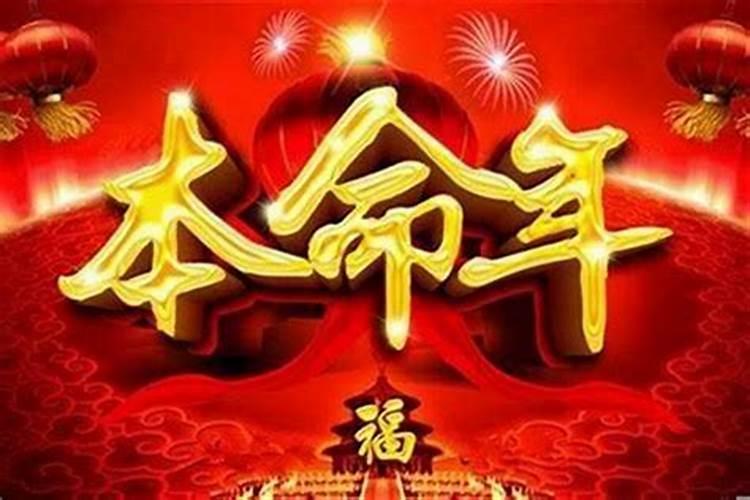 算命说运气不好明后年