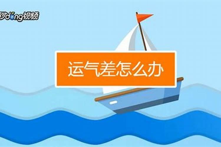 正月初二运气差预示着什么