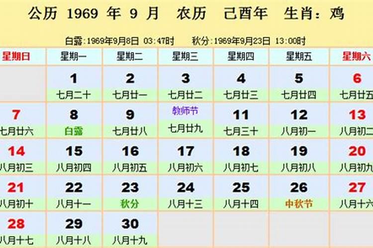 1969农历正月初一财