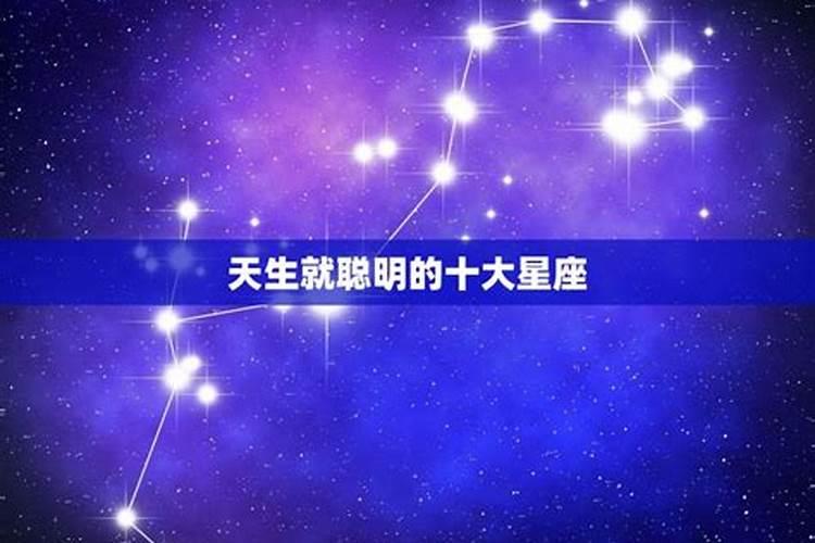 排名前三星座