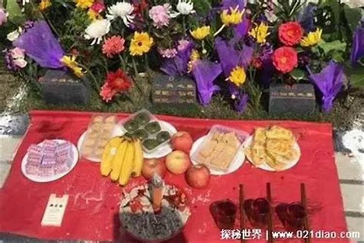 冬至扫墓摆什么祭品