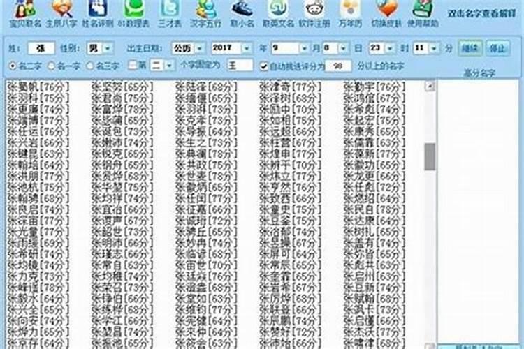 名字生辰八字查询合不合