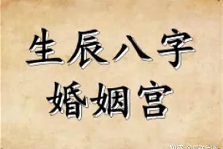 八字合婚八字测婚姻