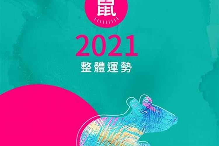 2021年跳槽的星座