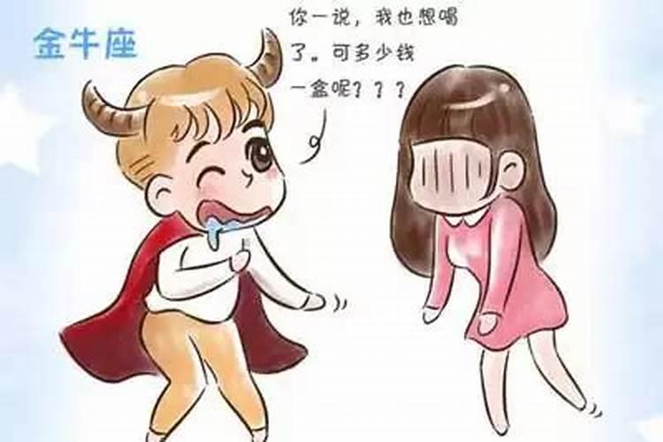 金牛女的弱点