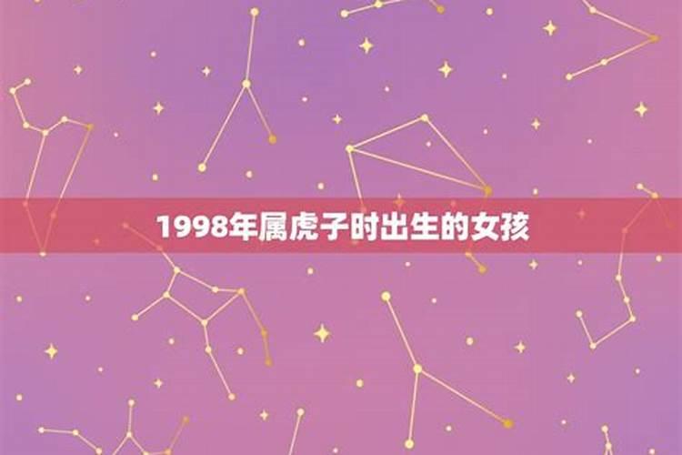 1998年9月份运势如何