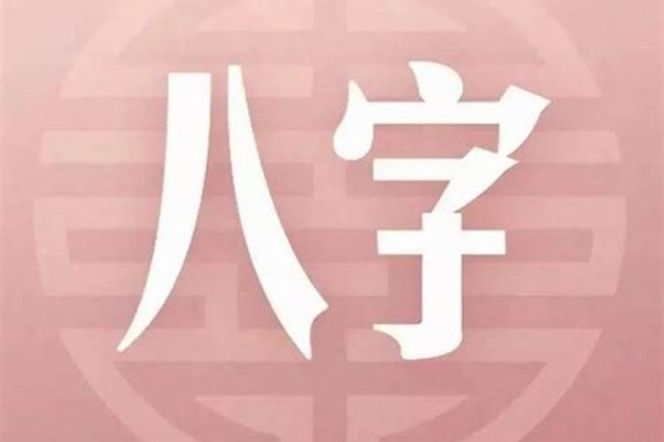 古代结婚都合八字吗