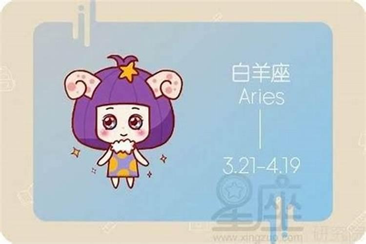 白羊星座几月份生日