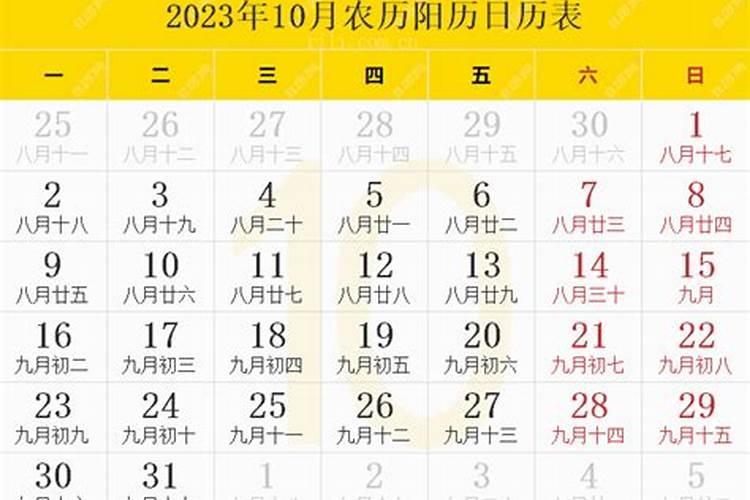 阳历生日2023年中元节