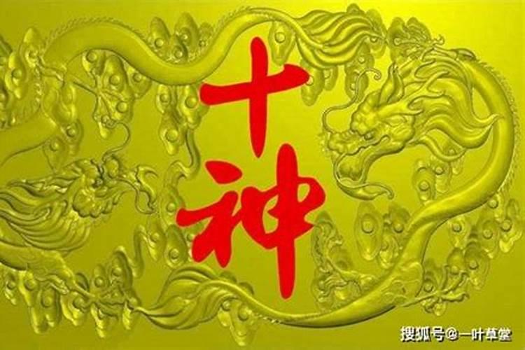 八字十神多好还是少好