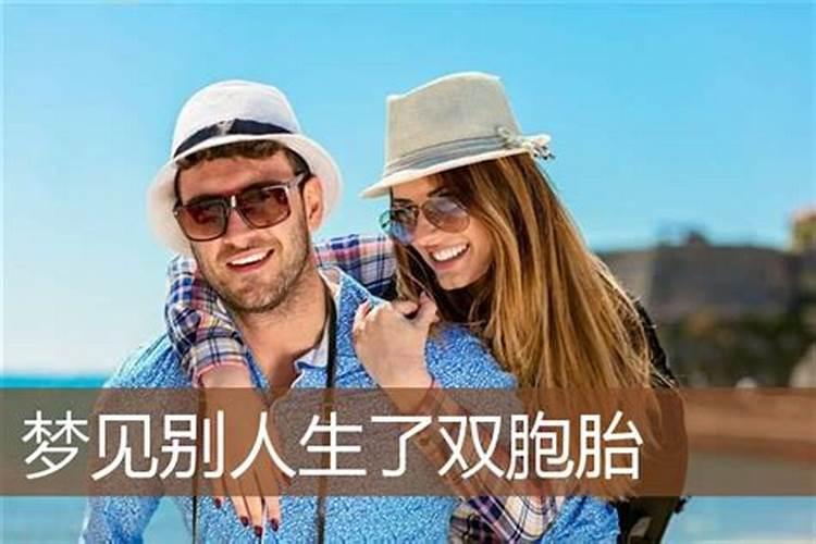 梦见老婆怀二胎是双胞胎