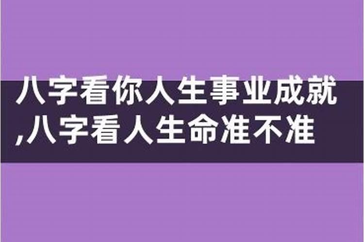 看一个人的八字是什么意思