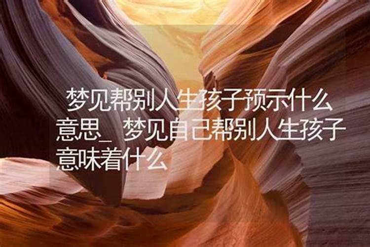 梦见好朋友预示着什么