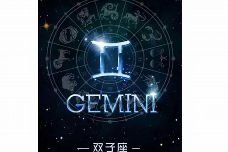 双子座的最佳婚配星座