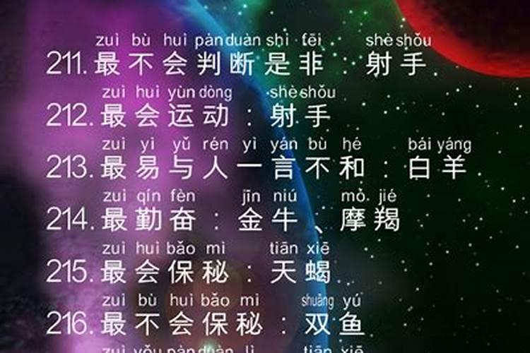 12星座学霸真正排名