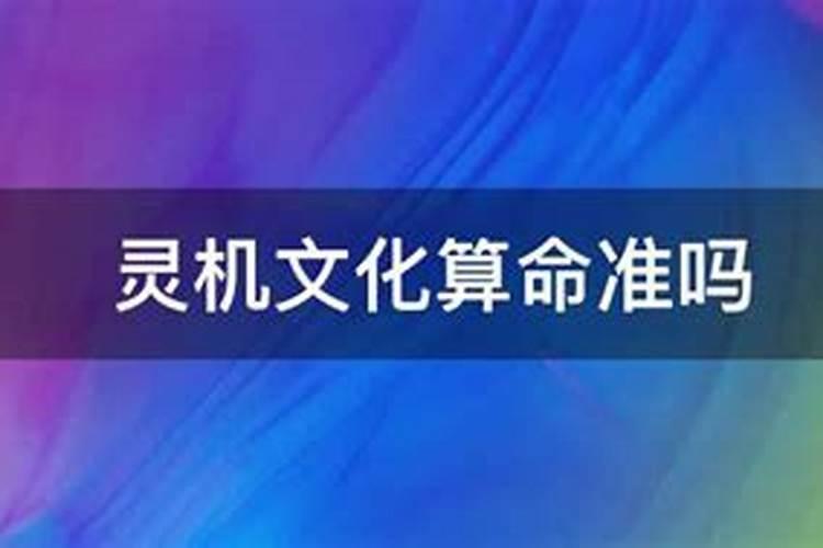 网上灵机算命算婚姻准吗