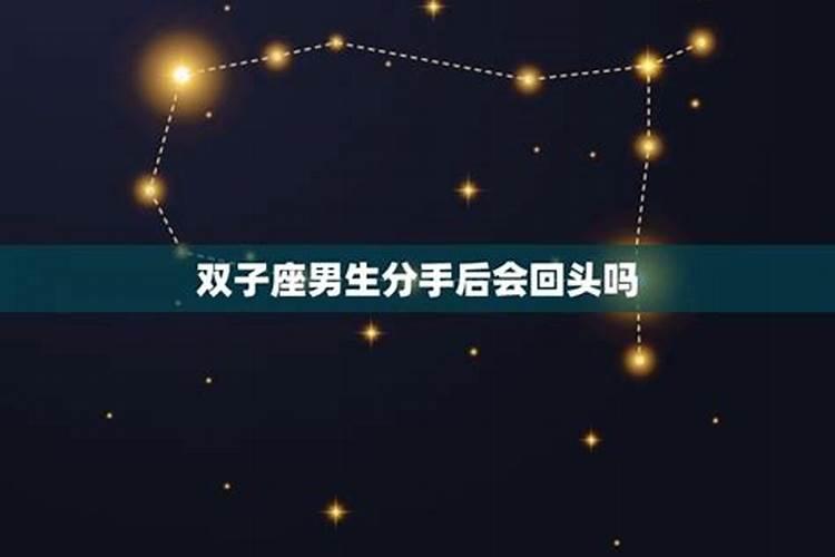 十二星座男回头几率