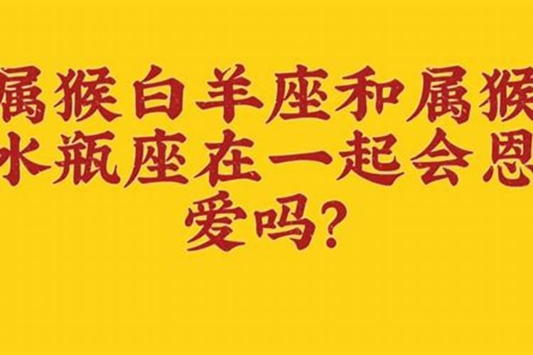 属猴白羊座2021年感情运势