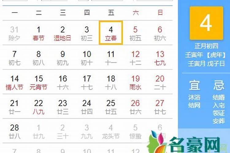 立春几月几日