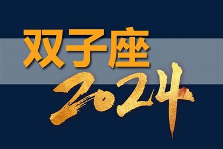 高人预言双子座2023年运势