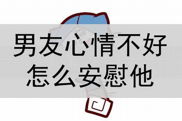 男朋友说自己运气不好怎么回复他