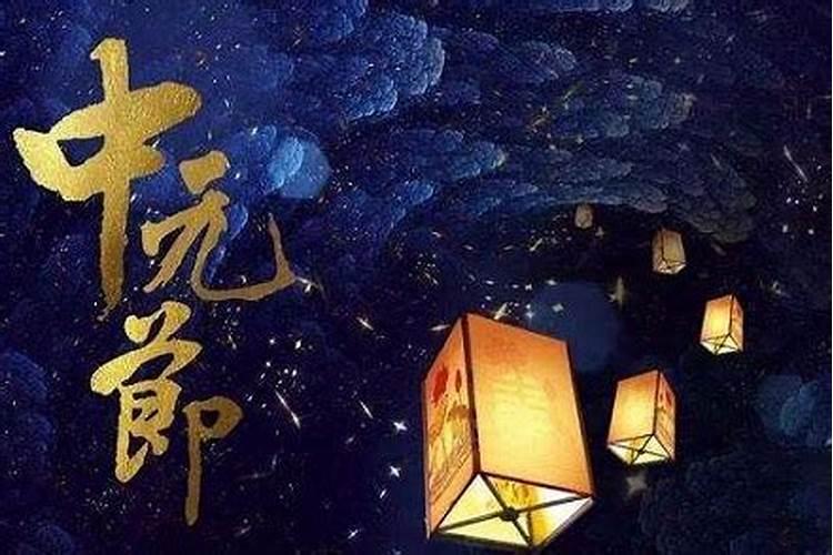 中元节早上祭祖