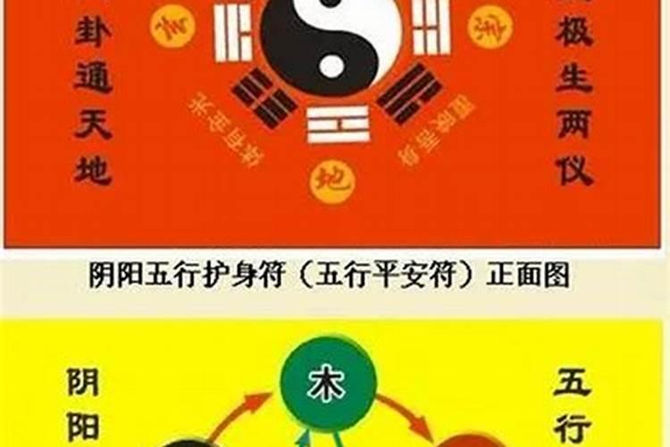 阴阳五行护身符咒