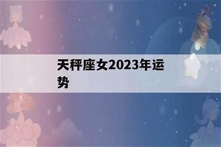 2021年八月天秤座运势