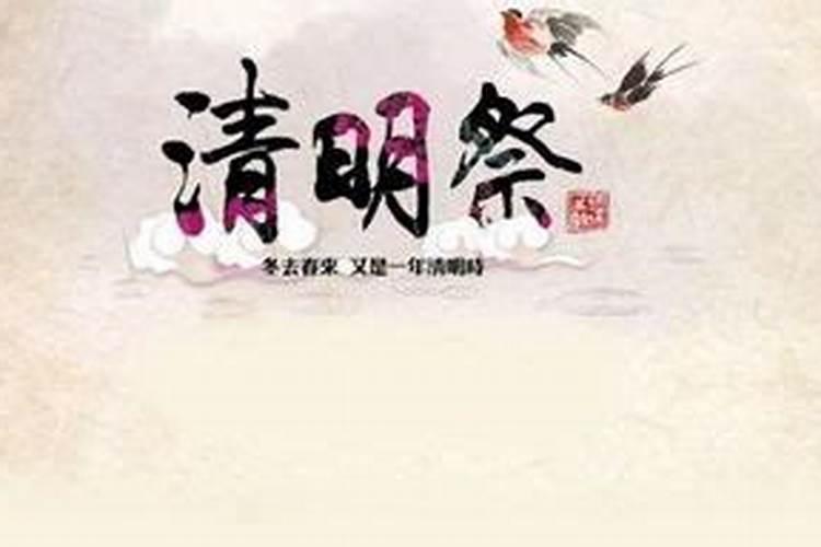 清明节风俗各地