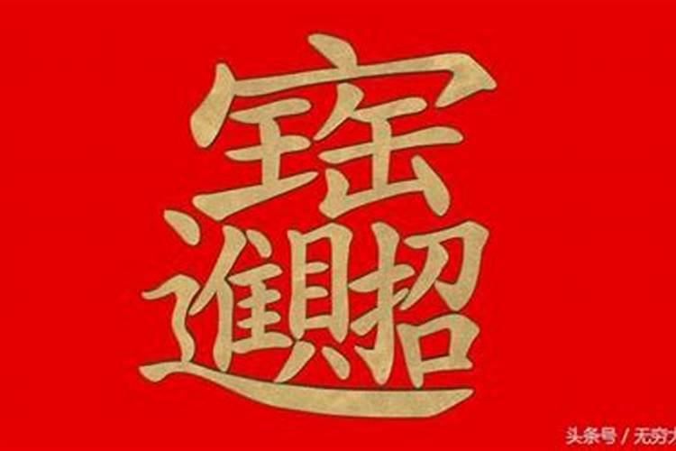 73岁属狗的今年运势