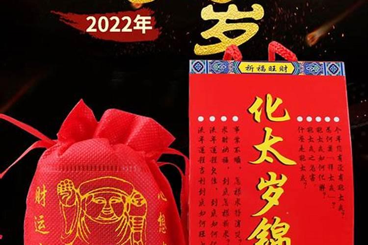 2022年太岁锦囊使用方法